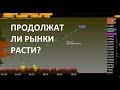 Обзор ключевых событий на рынке. Фондовые индексы.