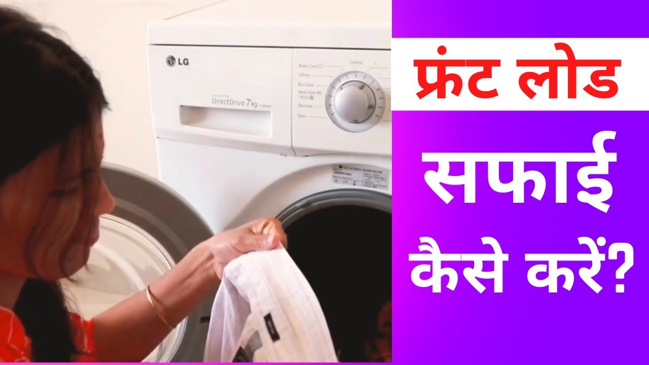 How to Clean Your Front Load Washing Machine Like a Pro! - YouTube