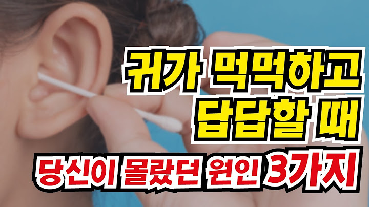 귀가 먹먹한 증상,귀가 답답할때,귀지가 많이 생길 때 당신이 몰랐던 원인 3가지! (귀가 멍멍해요)
