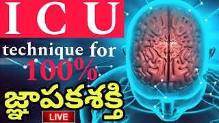 ? 3 టెక్నిక్స్ for జ్ఞాపకశక్తి | memory power increase tips in telugu | జ్ఞాపకశక్తి పెరగాలంటే Dr AVS