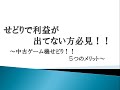 せどり動画講座~ゲーム機せどり５つのメリット～パート1