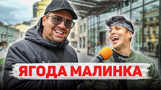 Сколько стоит шмот? Ягода Малинка! Хабибка (или Хабиб)! Паша Осадчий! Лук за 5 000 000 в 14! ЦУМ!