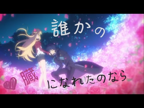 【MAD】アサシンズプライド/誰かの心臓になれたのなら