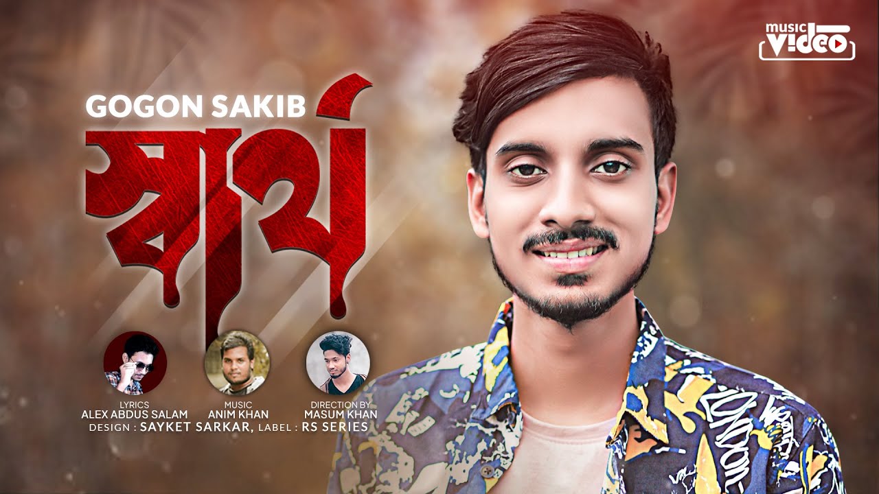 Shartho    Gogon Sakib  Alex Abdus Salam  Rs Series  New Bangla Song 2022