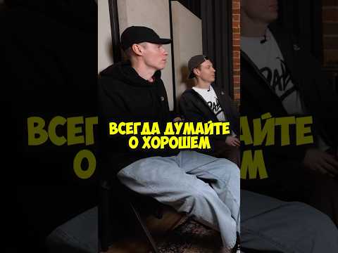 Совет от группы Dabro #50вопросов #shorts #тренды #музыка #песня #интервью #дабро #dabro #жизнь