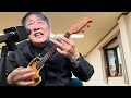 桑名正博/ロード・マシーン ウクレレ弾き語りガヴァー大村波彦