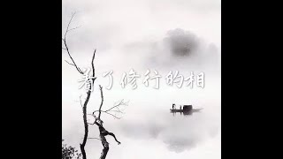 201410 着了修行的相32081