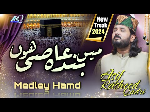 Main Banda E Aasi Hoon Ramzan Special Asif Rasheed Qadri New 2024