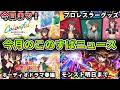 リアイベ予約は今日（4/1）まで！お急ぎを！今月のこのすばニュース3選！