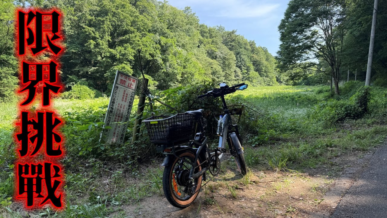 How far can you ride this electric-assisted bicycle? - YouTube