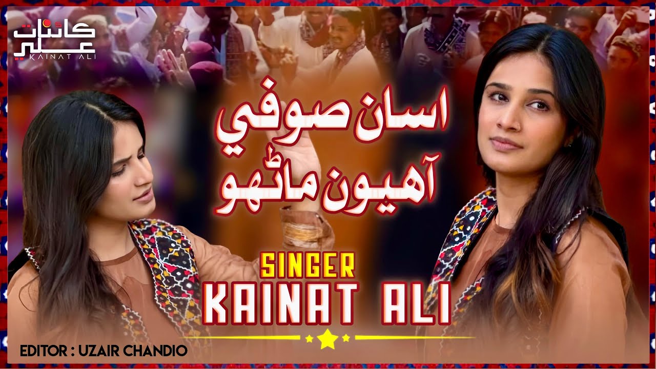 ASAN SUFI AHIYON MANHO | Kainat Ali | Sindhi Culture Day Song 2025 | Kainat Ali Official