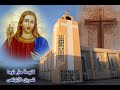 القداس الالهي بمناسبة الأحد الثاني بعد حلول الروح القدس