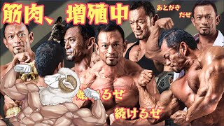 【筋肉、増殖中】増える筋肉、最高じゃあないですか【羊野ニック】