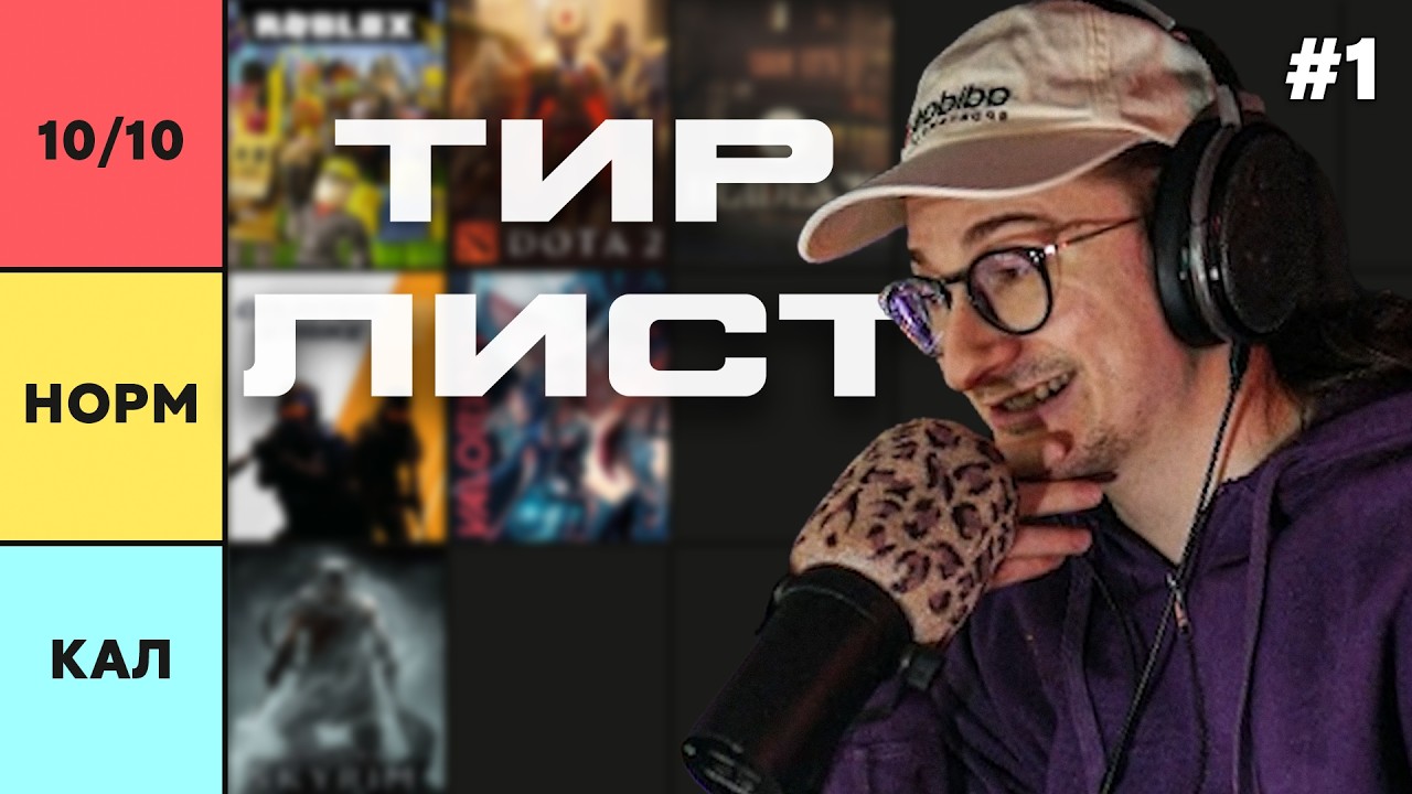 ОЛЕША ОЦЕНИЛ ВСЕ ИГРЫ, В КОТОРЫЕ ИГРАЛ (1997–2026) | Часть 1 | Нарезка по Tier List