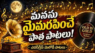 Evergreen Telugu Hit Songs Collection | Old Is Gold Melody Jukebox | Telugu Superhit Classics screenshot 5