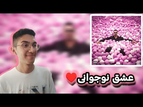 LEITO"TEENAGE LOVE"REACTION / ریکشن به ترک عشق نوجوانی از لیتو