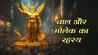                baal biblestudy