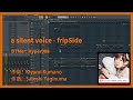 【DTM】a silent voice fripSide Remix バージョン