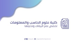 تخصص علم البيانات وتحليلها في جامعة الأميرة نورة بنت عبدالرحمن