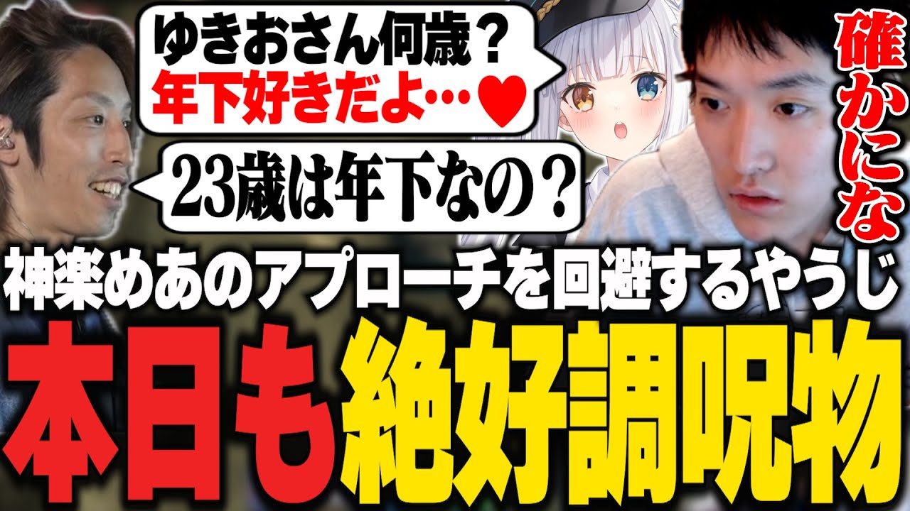 絶好調でアプローチをしてくる神楽めあをあっさり回避するやうじ【LTK/LoL/RIDDLE ORDER/ゆきお/岡野やうじ/釈迦/Kamito/千燈ゆうひ/神楽めあ/Zerost】