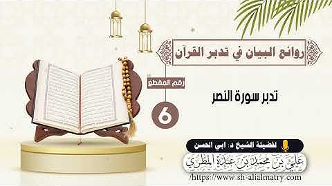 تدبر سورة النصر