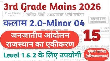 3rd Grade REET Mains Kalam Test Series 2.0 solution || Kalam 2.0 | REET mains Rajasthan Gk Kalam 2.0