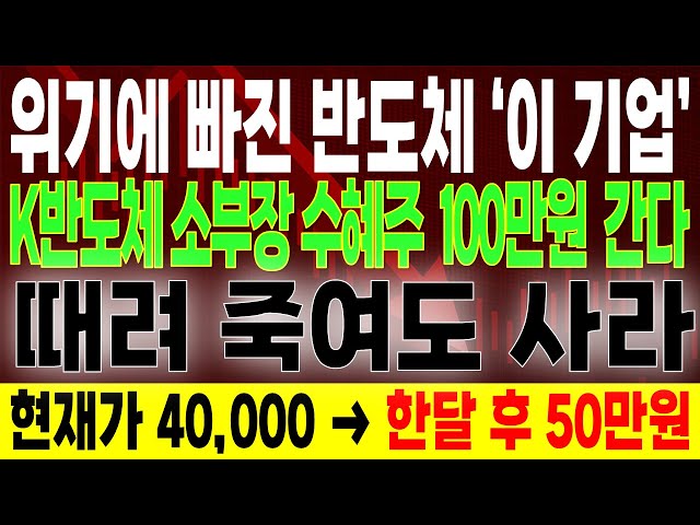 [출근길]  🧨 HBM 다음 삼성, SK, LG가 목숨 걸고 노리는 K반도체 핵심 기술  '유리기판' 세계 1위🔥 '이 기업' 제발  한 주라도 사세요 내년부터 주가 폭발한다!