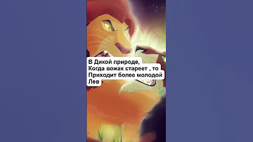 ДЕТАЛИ МУЛЬТФИЛЬМОВ, КОТОРЫЕ МЕНЯЮТ ВСЁ! (Король Лев)