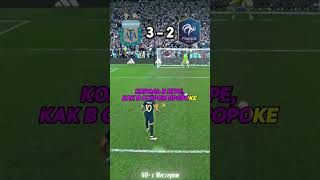 Финал ЧМ 2022 в музыке: Месси vs Мбаппе #месси #аргентина #мбаппе #чм #музыка #шортс