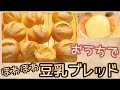家でのんびりパン作りする動画【豆乳ブレッド】【主婦】【簡単】