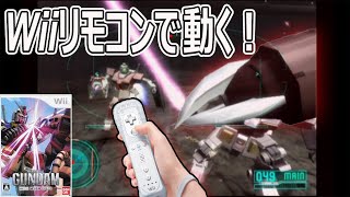 Wiiリモコンでシャア視点を体験 機動戦士ガンダムms戦線0079 Part2 Youtube