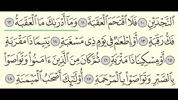 سورة البلد - بندر بليلة - Surah Al-Balad - Bander Baleela - (90)