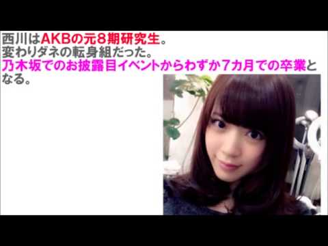 西川七海が卒業 乃木坂46在籍7カ月 再出発の決意 西川七海 公式ブログの心境 Youtube 西川七海が卒業 乃木坂46在籍7カ月 再出発の決意 西川七海 公式ブログの心境 Youtube