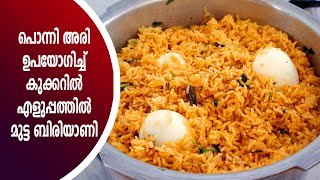 മുട്ട ബിരിയാണി | egg biryani malayalam | mutta biryani recipe malayalam | egg biryani recipe