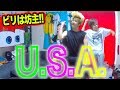 【ビリは坊主w】寝起きで「U.S.A.」流して誰が1番踊れるか対決がヤバいwwwww