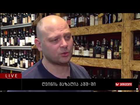 ქართველი ემიგრანტის მცირე ბიზნესი ვაშინგტონში