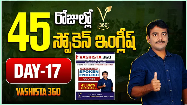 DAY - 17 || 45 DAYS SPOKEN ENGLISH COURSE || VASHISTA360 || SPOKEN ENGLISH IN TELUGU || MAY / MIGHT