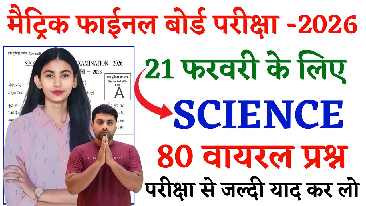 21 February 2026 Science Viral Question Paper 2026 || 10th Science Viral Question 2026