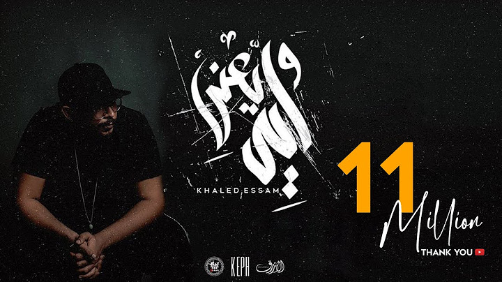 Khaled Essam - W Eh Yaany | خالد عصام - وايه يعني (Official lyrics video)