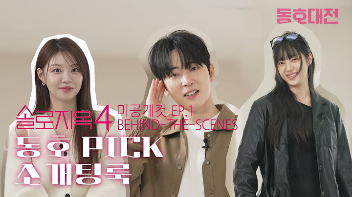 [ENG CC] 솔로지옥4 비하인드 미공개 영상 | 제2의 동호대전  l Unreleased Behind-the-Scenes video of Single's Inferno 4 !