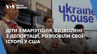 Діти з Маріуполя, визволені з депортації, розповіли свої історії у США