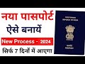 How to Apply For a Passport Online | Passport login ID kaise banaye | Indian passport apply