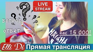 Всё о собаках - задай вопрос! Прямая трансляция с Elli Di. Всё о собаках - задай вопрос! Прямая трансляция с Elli Di.