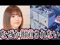 神田沙也加さん転落事故。テレビが報道できない現場状況の違和感【ゆっくり解説】