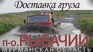 Полуостров Рыбачий | Доставка груза из Мурманска в Вайда-Губу