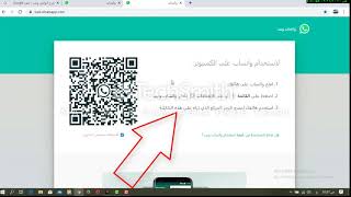 Whatsapp wep كيف تستخدم تطبيق واتس اب من الهاتف الي الكمبيوتر واتس ويب