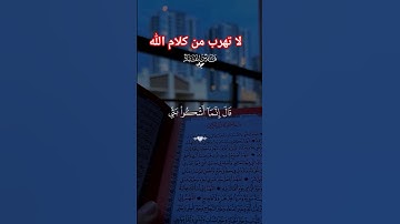 القرآن الكريم ❤ سورة يوسف ❤ #القرآن_الكريم #اكسبلور #المصحف #everyone #foryou #حديث #4k #المغرب