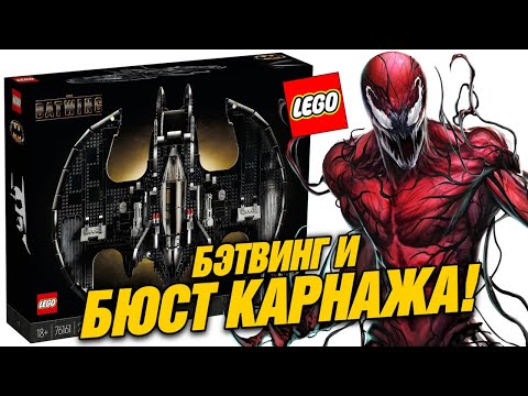 Лего Новости: LEGO Batman 1989 Бэткрыло (76161) и наборы Лего Марвел 2021 года Лего Новости: LEGO Batman 1989 Бэткрыло (76161) и наборы Лего Марвел 2021 года