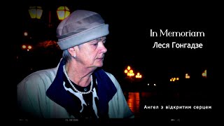 In Memoriam: Леся Гонгадзе (02.07.1943 - 30.11.2013) — Ангел з відкритим серцем