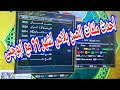 استعراض ملفات الصن بلاص لشهر 11 بالجديد مع ابوجنى ✅👌